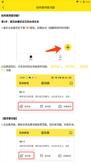 提词器app