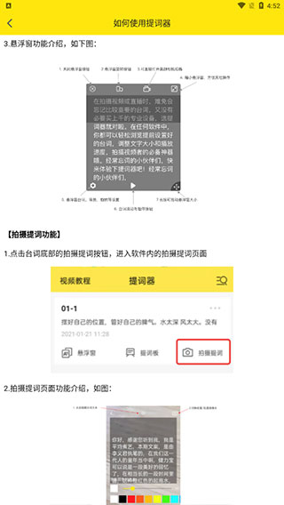 提词器app