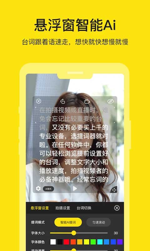 提词器app截图1