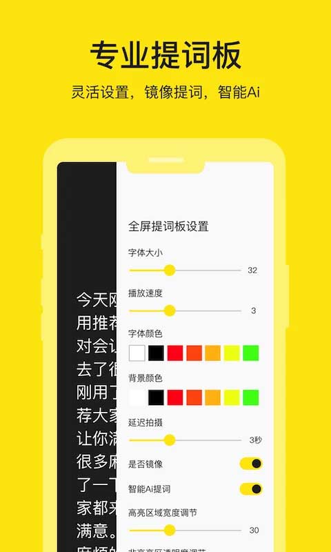 提词器app截图3