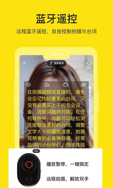 提词器app截图4