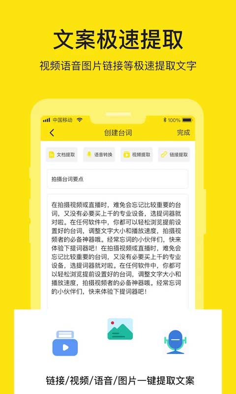 提词器app截图5