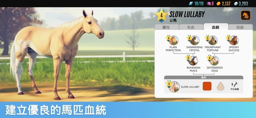 家族传奇马匹养成竞技(Rival Stars)截图1