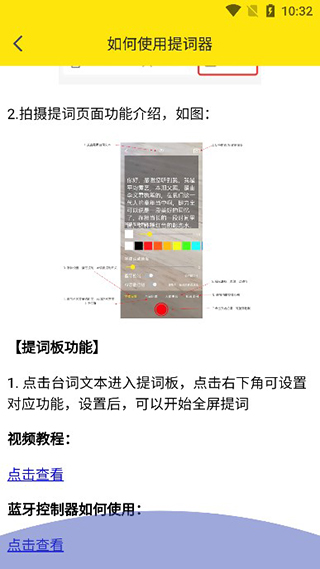 提词器大师官方版