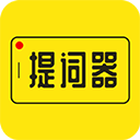 提词器大师官方版v3.2.0