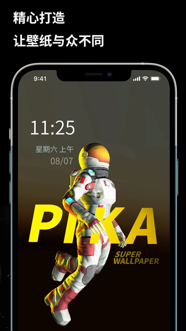 皮卡超级壁纸app截图1