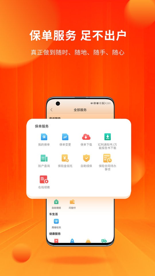 中国人保寿险管家官方版截图2
