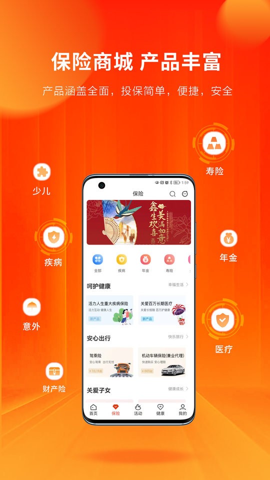 中国人保寿险管家官方版截图3
