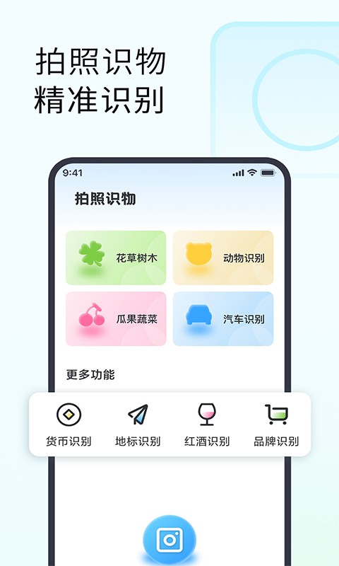 手机拍照识别植物截图1