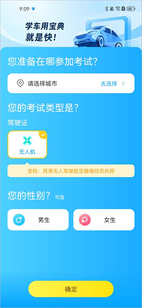 驾考宝典无人机app