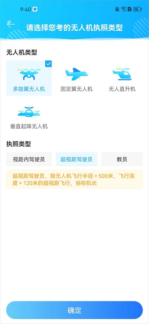 驾考宝典无人机app