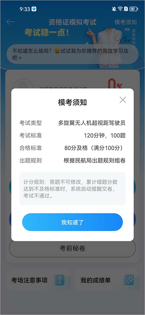 驾考宝典无人机app