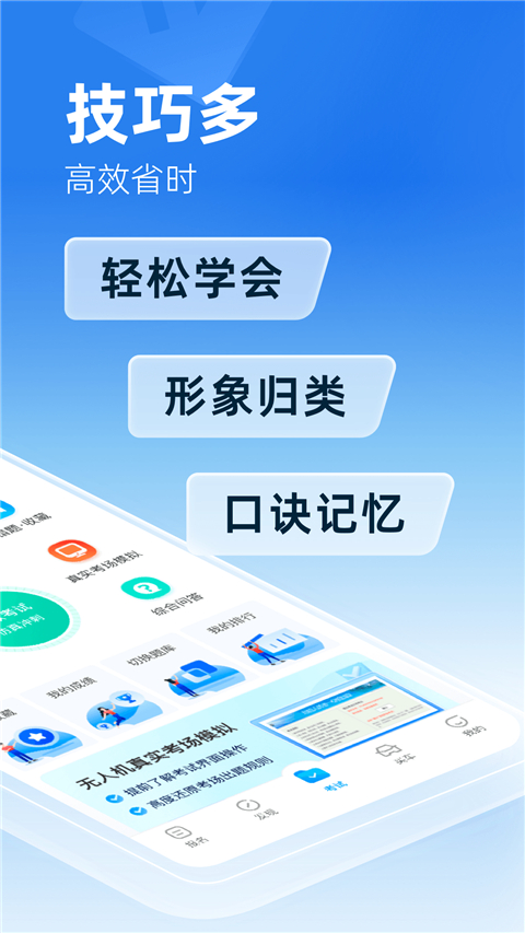 驾考宝典无人机app截图2