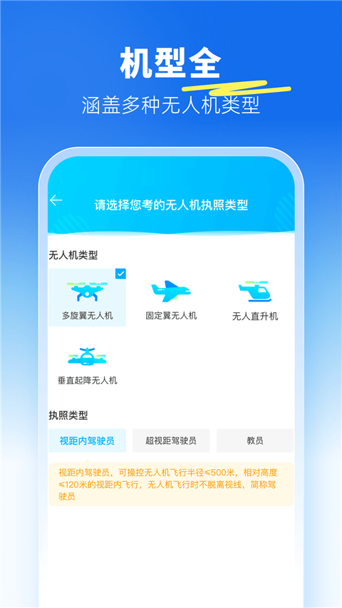 驾考宝典无人机app截图3