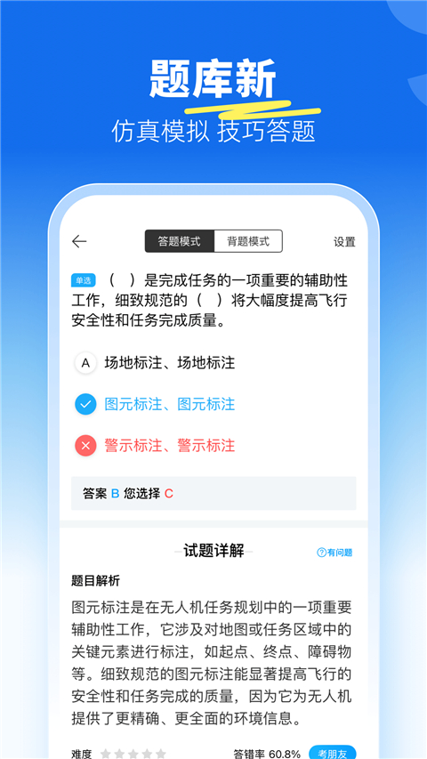 驾考宝典无人机app截图4