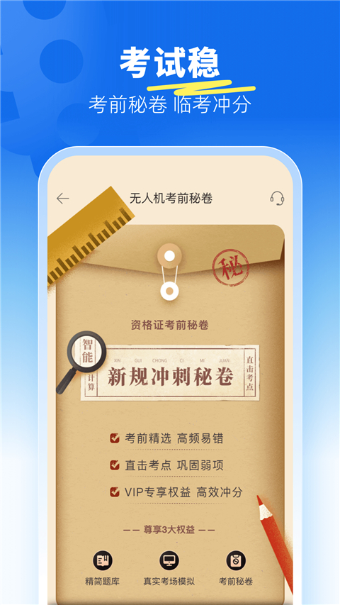 驾考宝典无人机app截图5