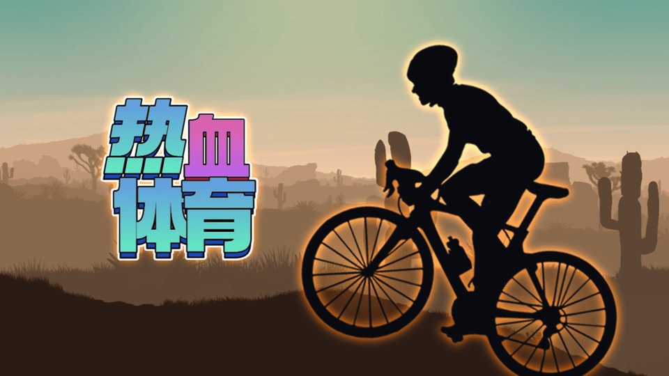 热血体育最新版截图3