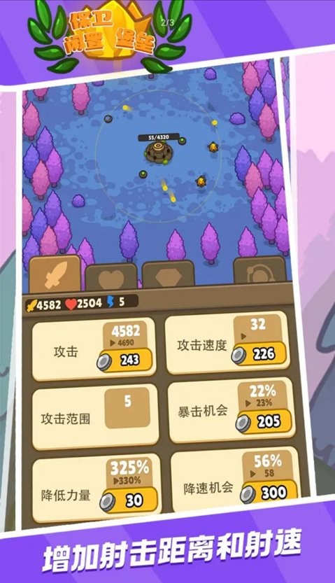 保卫闲置堡垒无广告版截图1