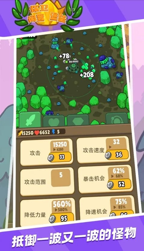 保卫闲置堡垒无广告版截图2