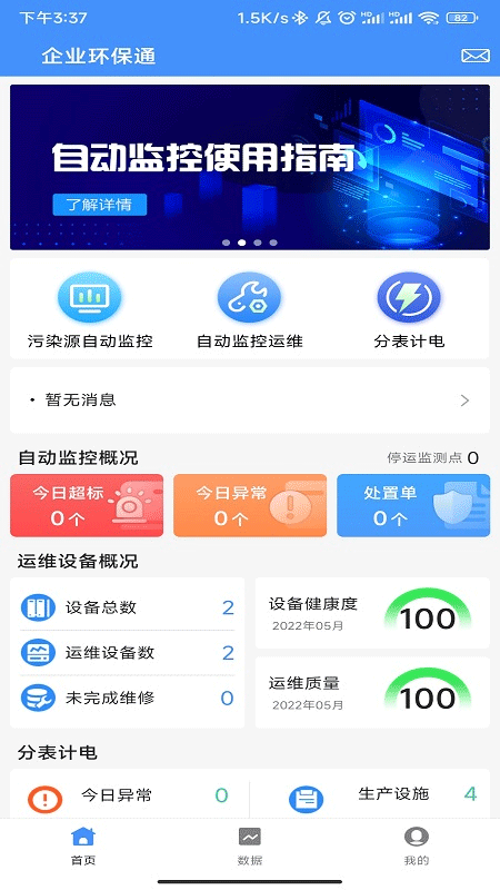 企业环保通app截图1