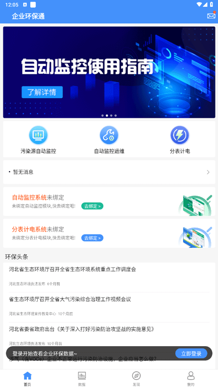 企业环保通app截图2
