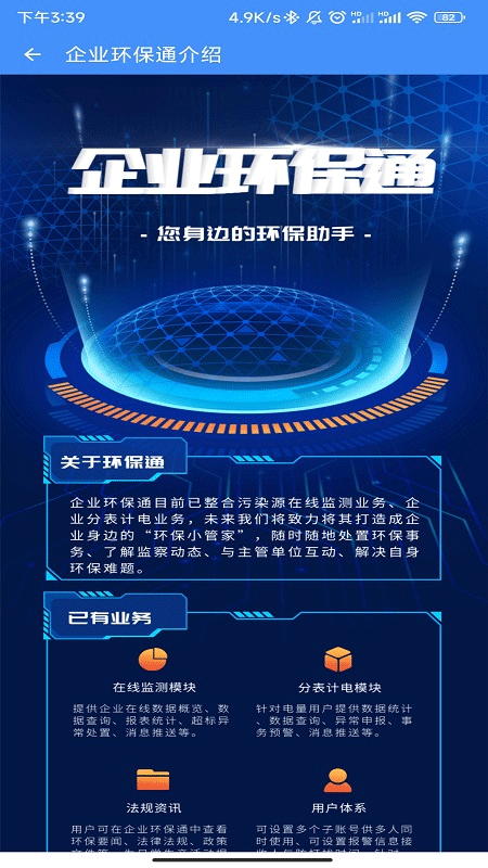 企业环保通app截图3
