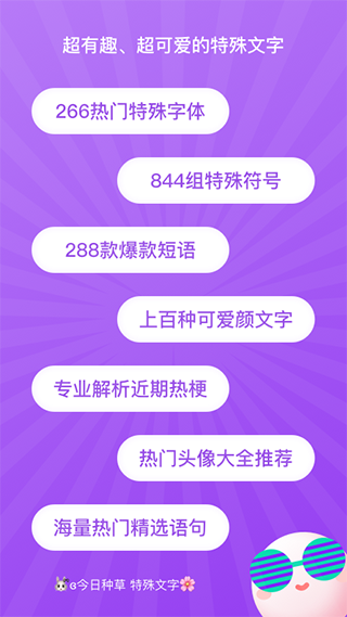 特殊文字app截图2