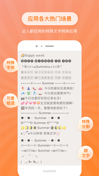 特殊文字app截图3