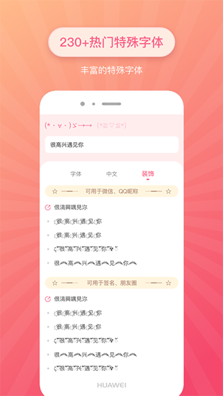 特殊文字app截图4
