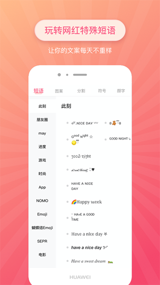 特殊文字app截图5