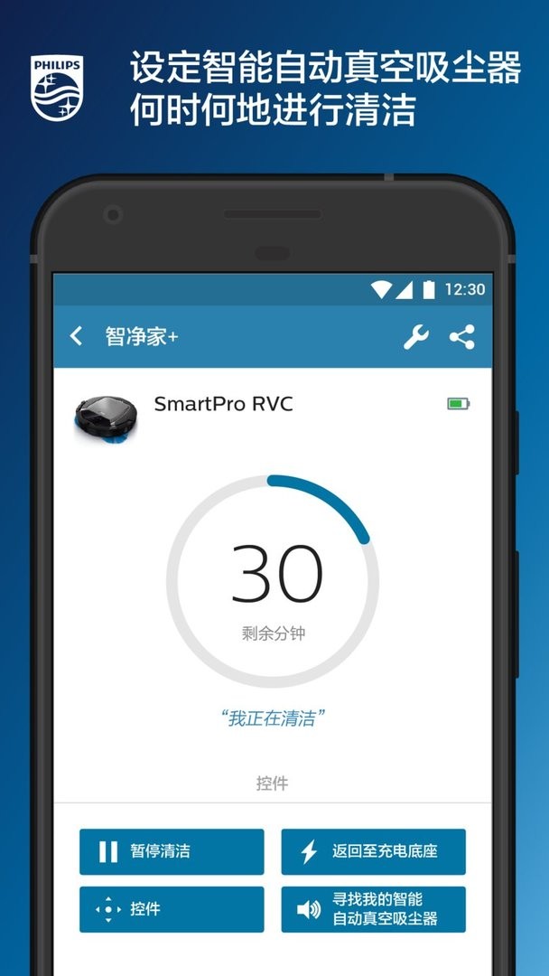 飞利浦智净家官方版
