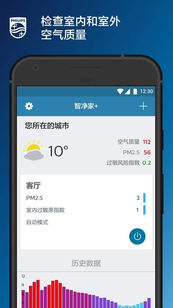 飞利浦智净家Clean Home+截图1