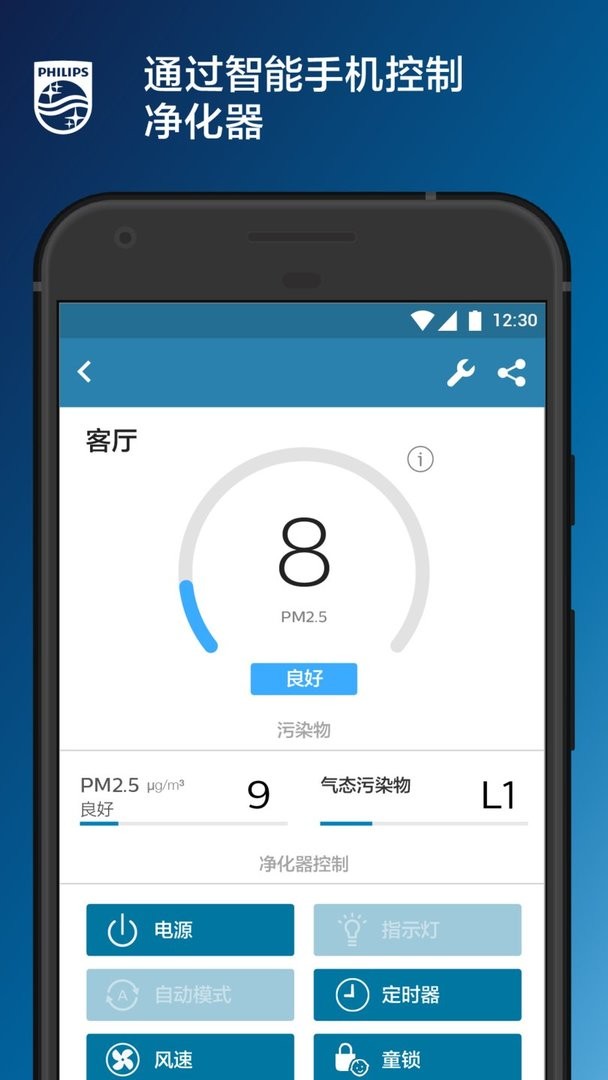 飞利浦智净家Clean Home+截图2