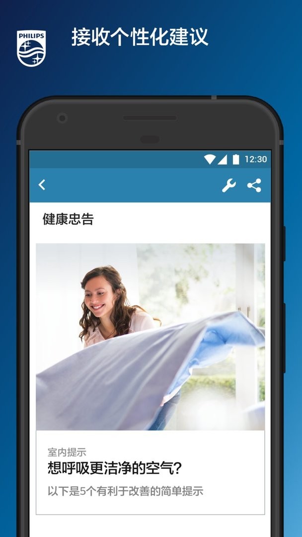 飞利浦智净家Clean Home+截图3