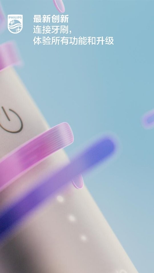 sonicare app官方下载