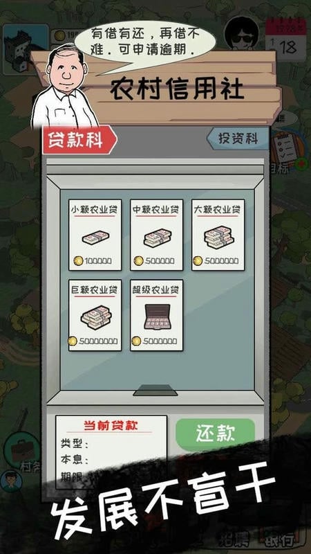 加油村长破解版金币不减反增截图3