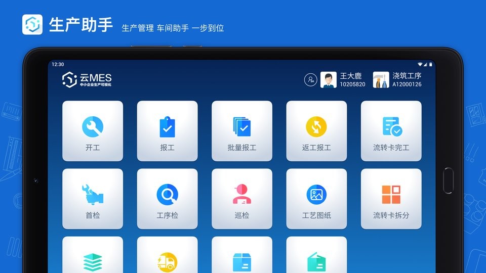 蒲惠云MES官方版截图1