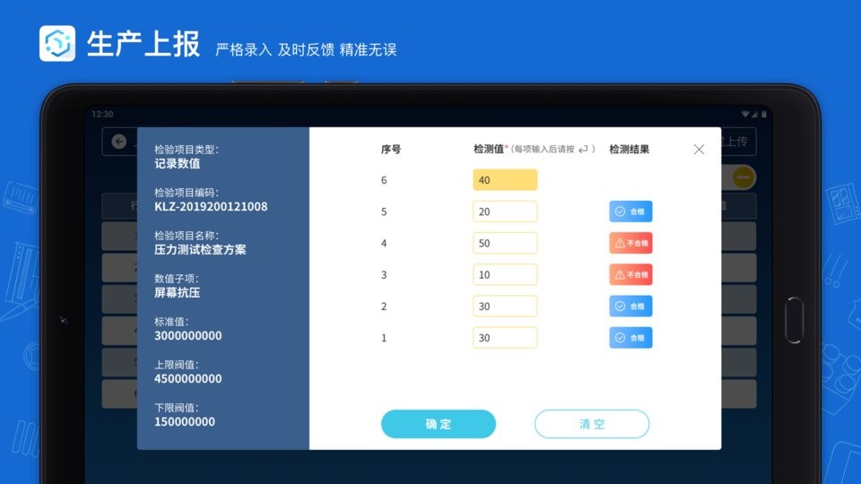 蒲惠云MES官方版截图2