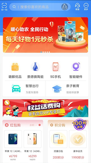 和我信2025最新版本(更名为中国移动江西)截图1