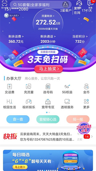 和我信2025最新版本(更名为中国移动江西)截图4