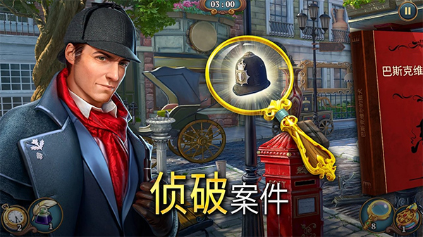 夏洛克三消探案手游截图1