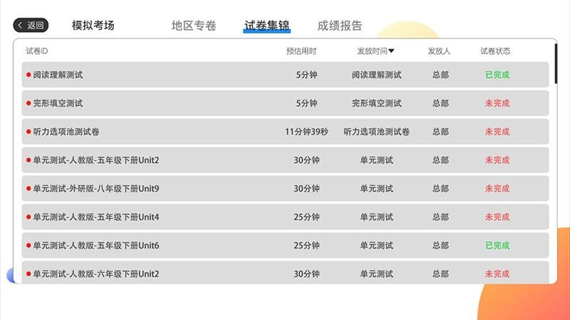 AI智学系统中考版客户端截图1