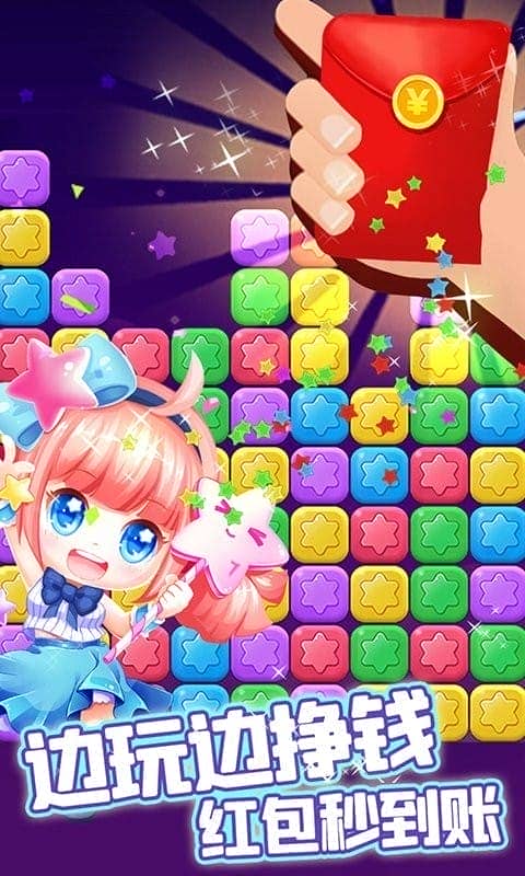 消除星星乐官方版