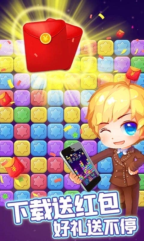 消除星星乐中文版截图1