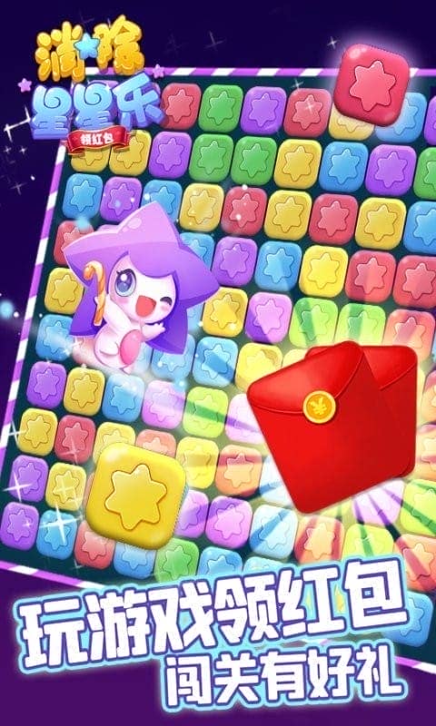 消除星星乐中文版截图2
