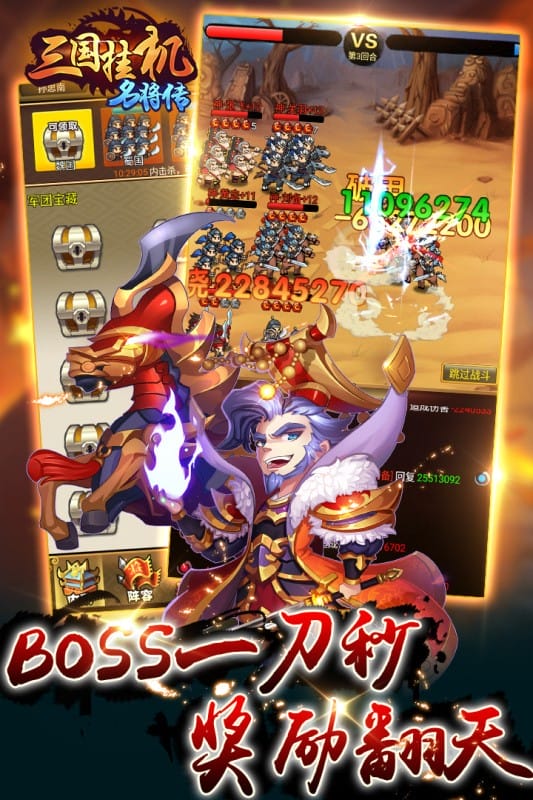 三国挂机名将传游戏官方版截图1