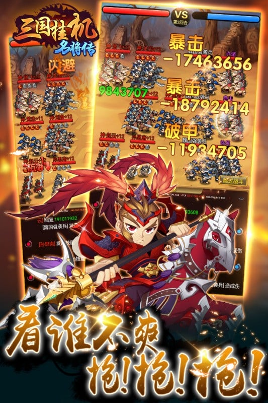 三国挂机名将传游戏官方版截图2