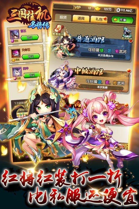 三国挂机名将传游戏官方版截图4