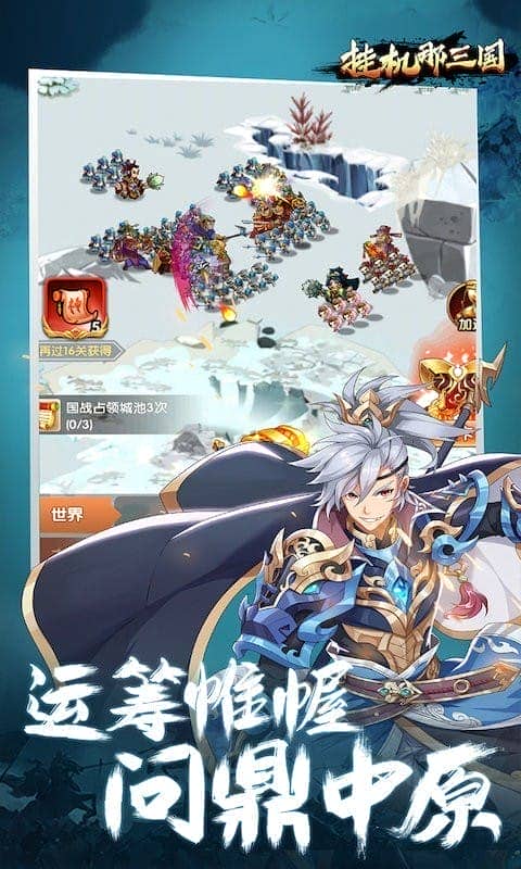挂机那三国最新版下载