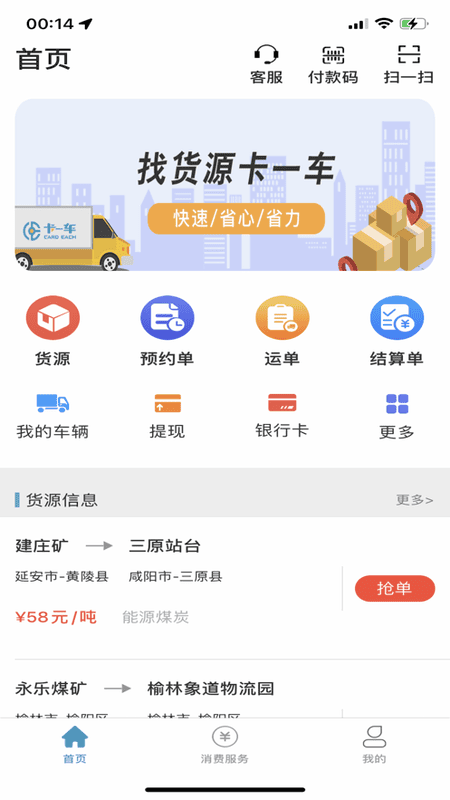 卡一车货运平台截图3